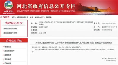 河北衡水新能源出租车政策 从强推叫停到网络推广的思考