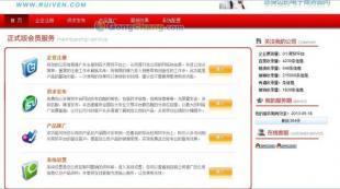 供应网络推广软件及厂家信息解析 | 世界工厂网产品信息库